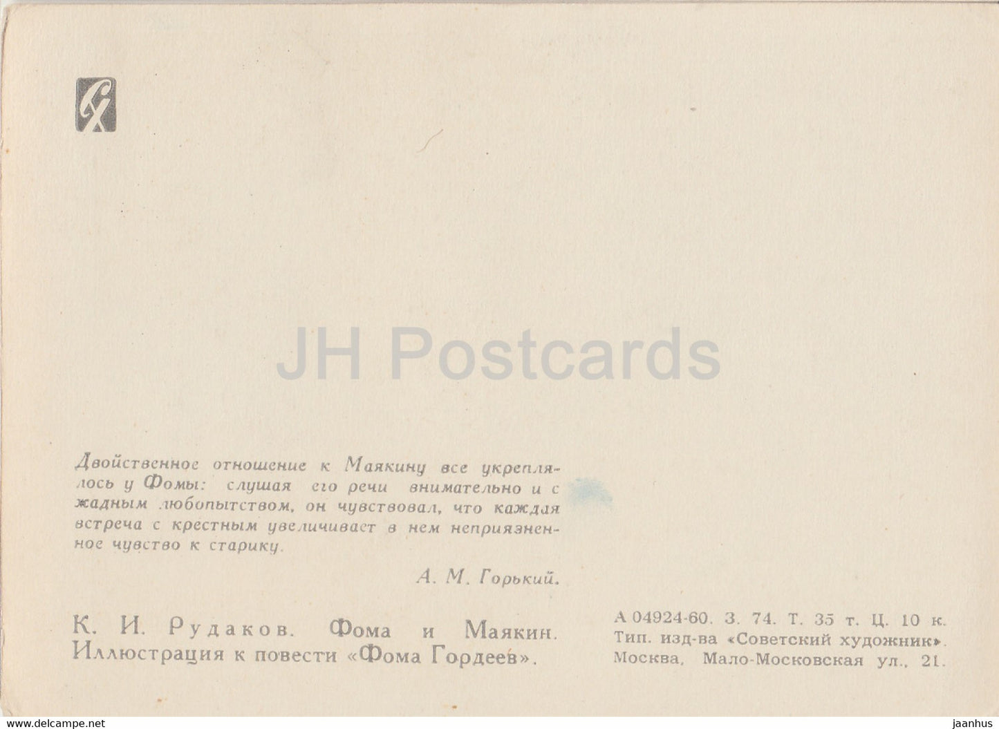 illustration by K. Rudakov - Foma and Mayakin - Foma Gordeyev by Gorky - 1960 - Russia USSR - unused