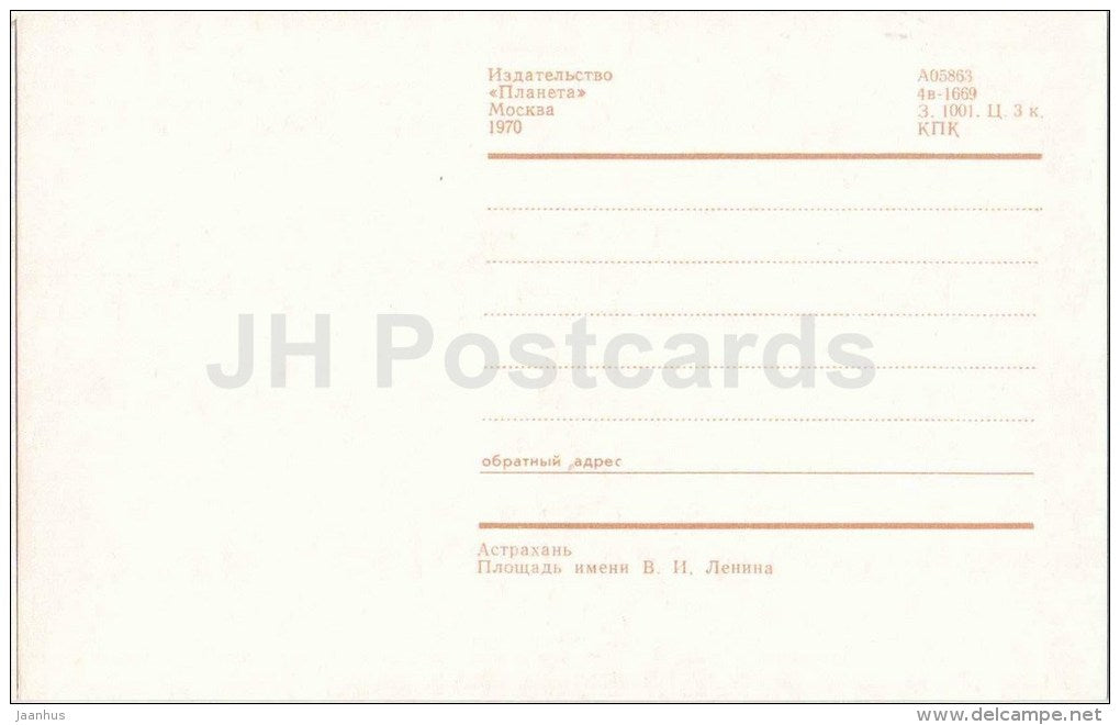 Lenin square - fountain - Astrakhan - 1970 - Russia USSR - unused - JH Postcards