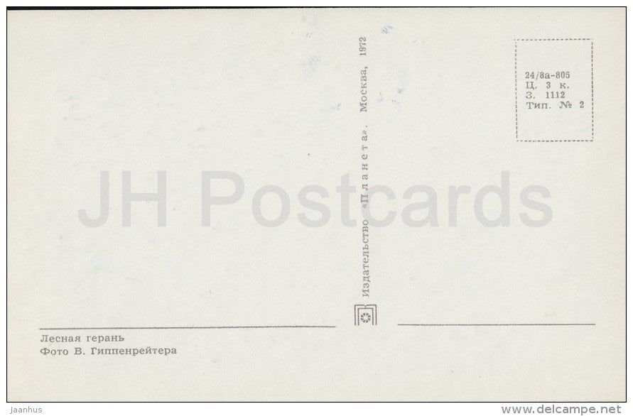 Wood cranesbill - Geranium sylvaticum - flower - Flowers of Russia - 1972 - Russia USSR - unused - JH Postcards