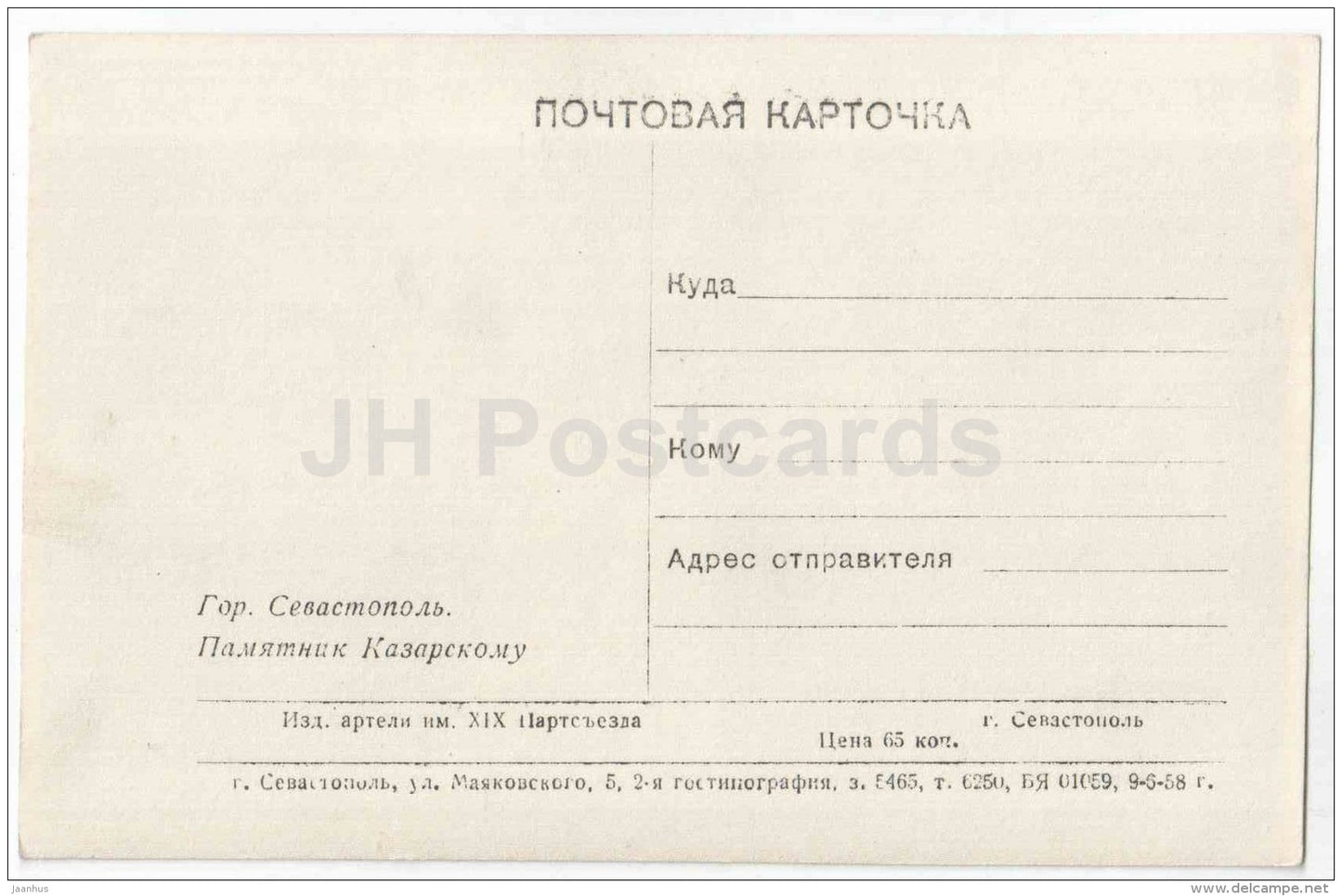 monument to Kazarsky - Sevastopol - 1958 - Ukraine USSR - unused - JH Postcards