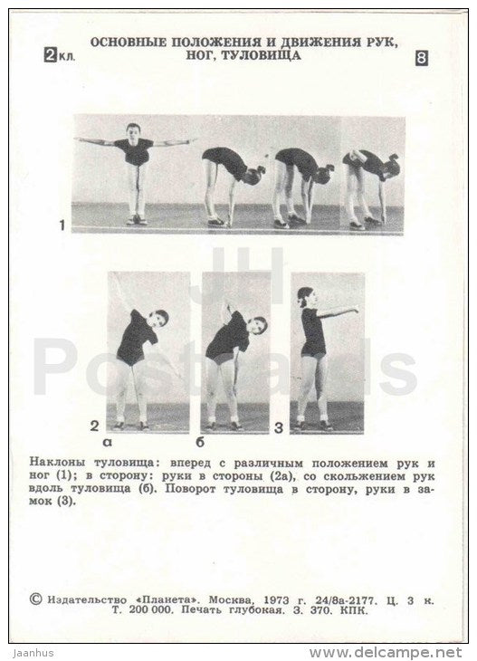 girl - 5 - gymnastics in the school - children - 1973 - Russia USSR - unused - JH Postcards