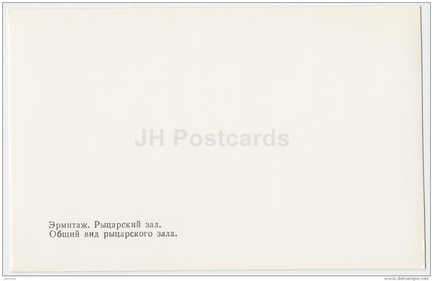 general view of Knights Hall - armor - Hermitage - Knights' Hall - St. Petersburg - 1986 - Russia USSR - unused - JH Postcards