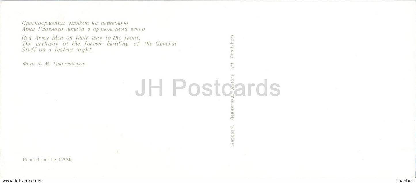 Red Army - Leningrad during War and Peace - St Petersburg - Russia USSR - unused