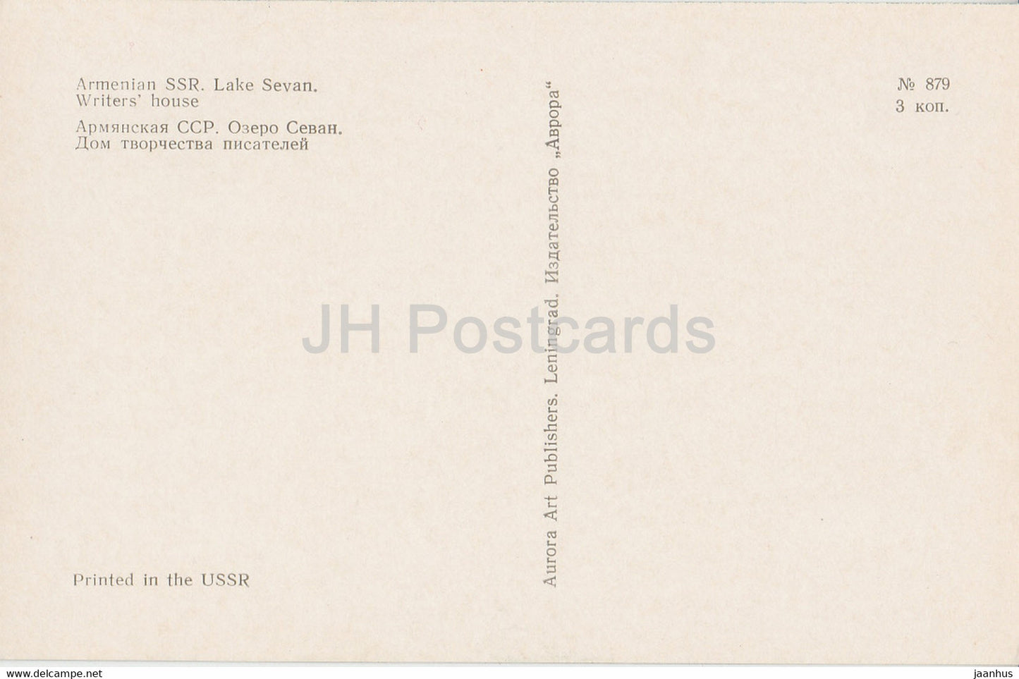 Lake Sevan - Writers House - Armenia USSR - unused