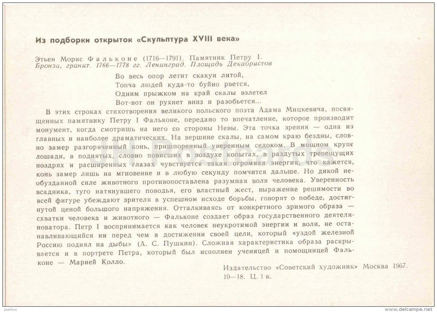 sculpture by Etienne Maurice Falconet - monument to Peter I , detail - french art - unused - JH Postcards