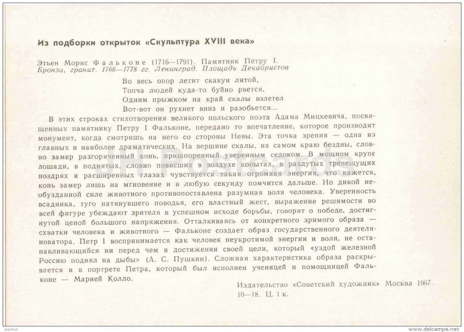 sculpture by Etienne Maurice Falconet - monument to Peter I , detail - french art - unused - JH Postcards