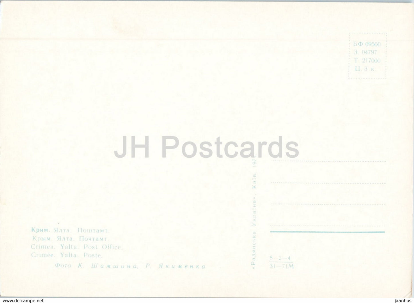 Jalta - Postamt - Krim - 1971 - Ukraine UdSSR - unbenutzt