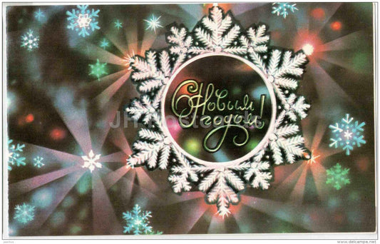 New Year greeting card - snow flakes - 1980 - Russia USSR - unused - JH Postcards