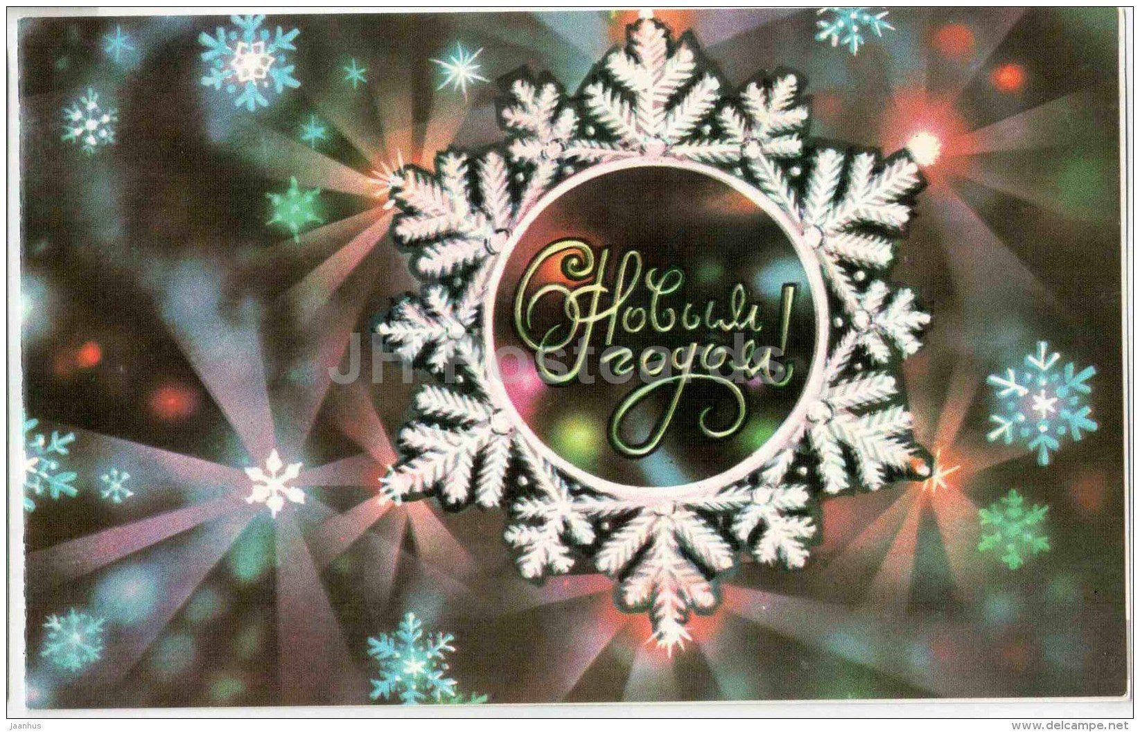 New Year greeting card - snow flakes - 1980 - Russia USSR - unused - JH Postcards