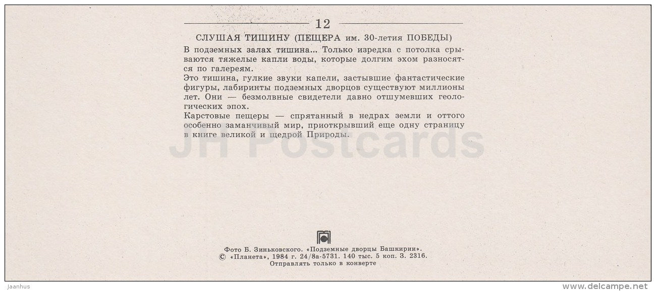 cave of 30th Anniversary of Victory - Caves of Bashkortostan Bashkiria - 1984 - Russia USSR - unused - JH Postcards