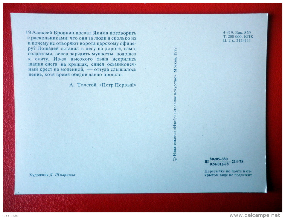 illustration by D. Shmarinov . Raskolniki - winter - Novel by A. Tolstoy Peter I - 1978 - Russia USSR - unused - JH Postcards
