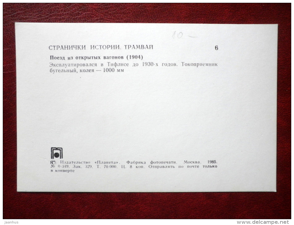 tram in Tbilisi 1904 - streetcar - tram - 1985 - Russia USSR - unused - JH Postcards