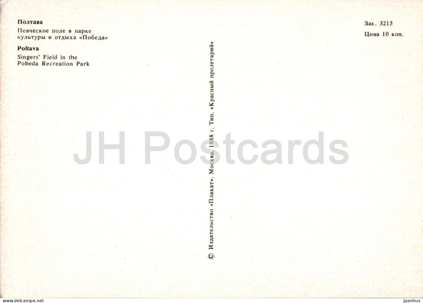 Poltava - Singers Field in the Pobeda Recreation Park - Song Festival - 1988 - Ukraine USSR - unused