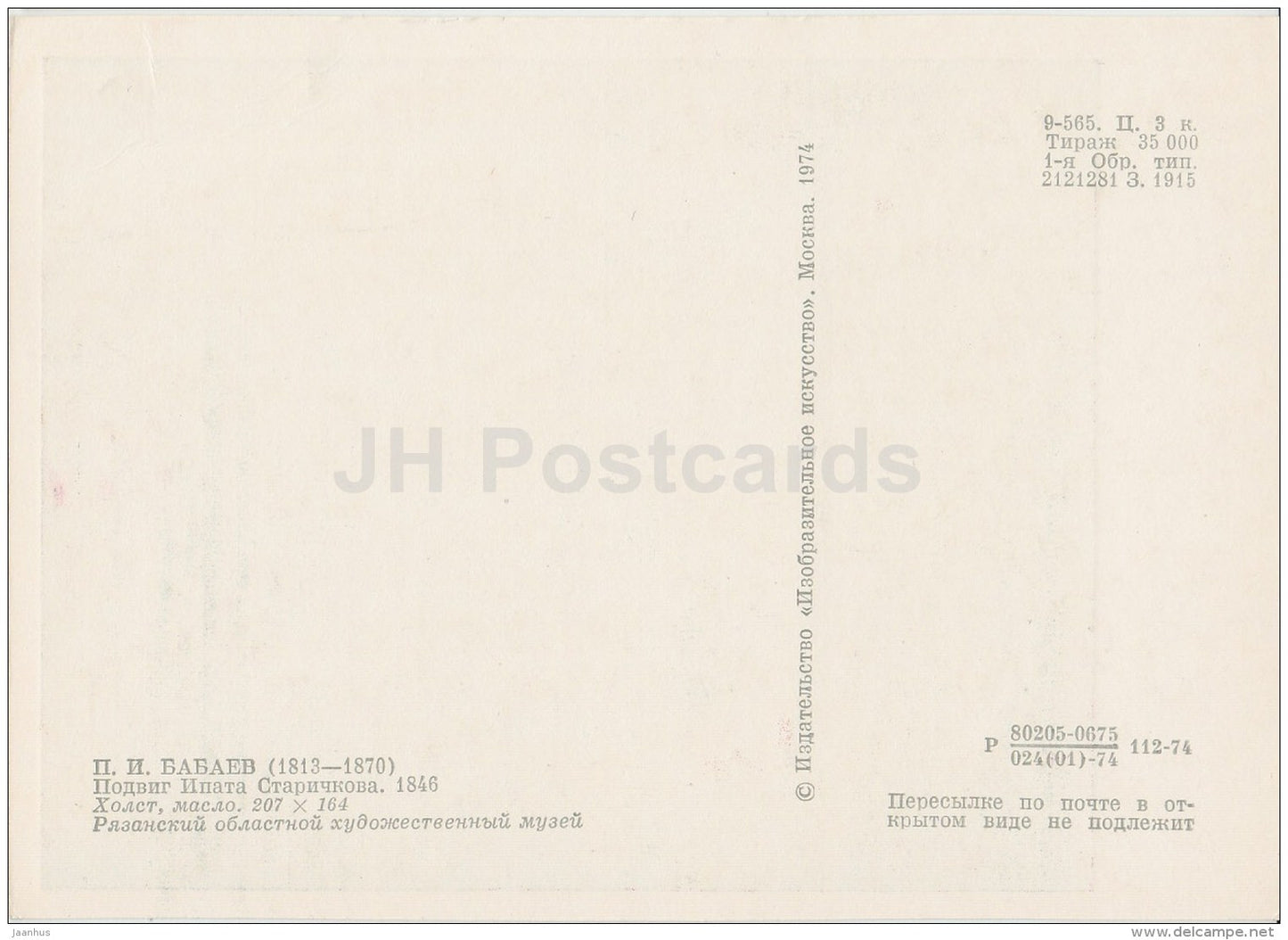 painting by P. Babaev - Feat of Ipat Starichkov , 1846 - Russian art - 1974 - Russia USSR - unused - JH Postcards