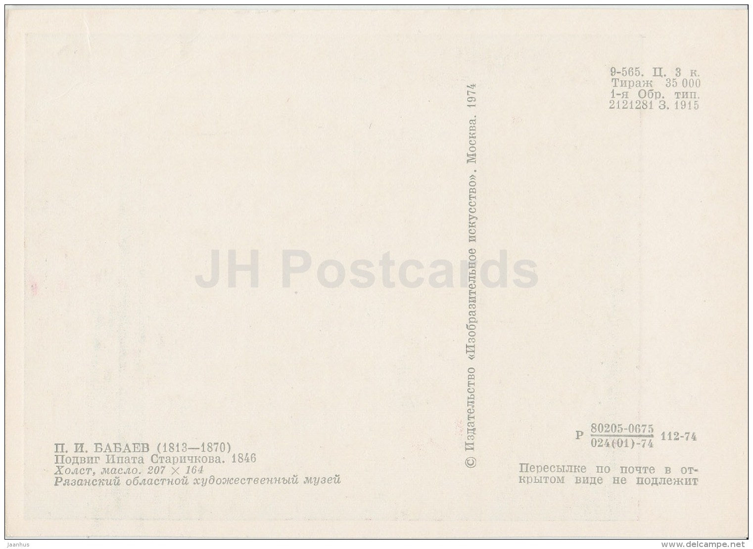 painting by P. Babaev - Feat of Ipat Starichkov , 1846 - Russian art - 1974 - Russia USSR - unused - JH Postcards