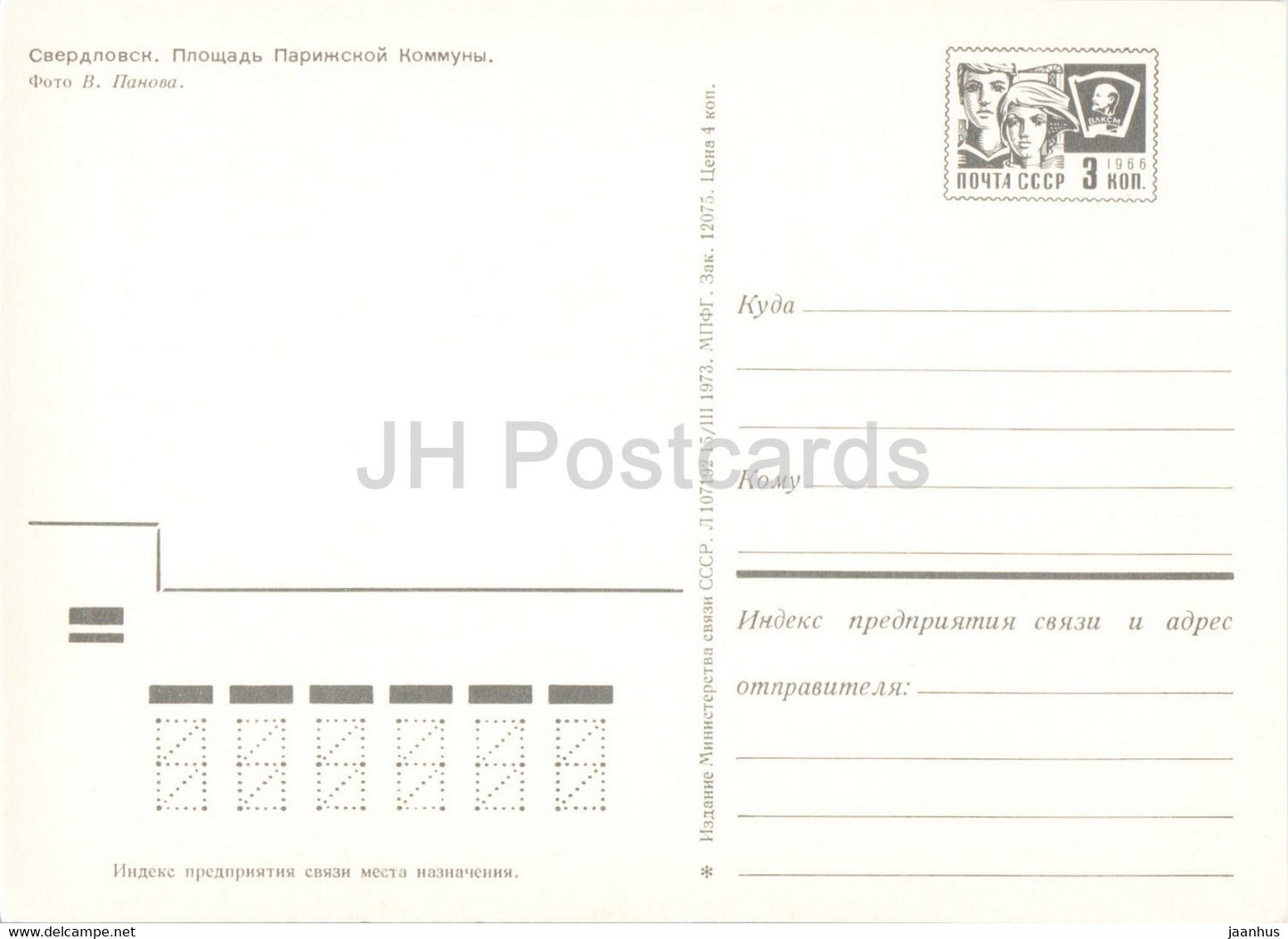 Sverdlovsk - Yekaterinburg - Paris Commune Square - trams - postal stationery - 1973 - Russia USSR - unused