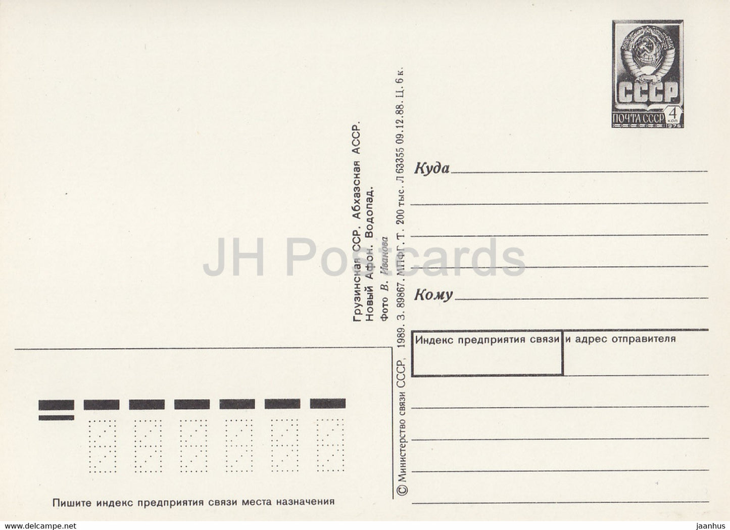 Novyi Afon - Neuer Athos - Wasserfall - Abchasien - Ganzsache - 1989 - Georgien UdSSR - unbenutzt