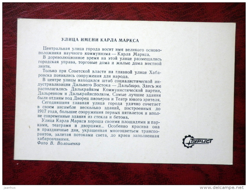 Karl Marx street - City â€‹â€‹Council - Khabarovsk - 1977 - Russia USSR - unused - JH Postcards