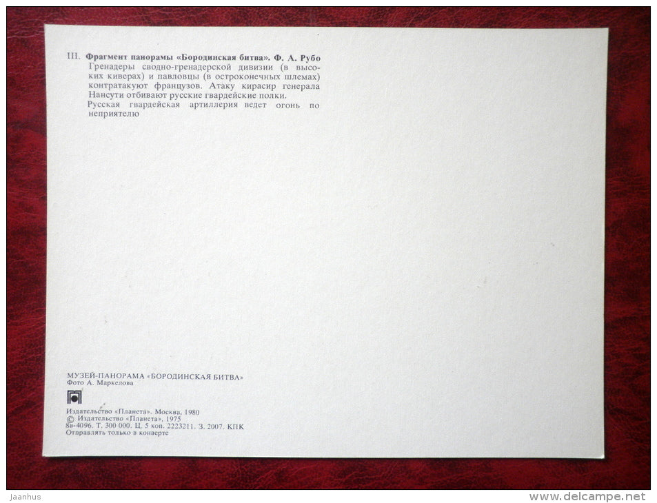 Battle of Borodino - maxi card - Battle of Borodino , fragment of painting by F. Rubo , 5 - 1980 - Russia USSR - unused - JH Postcards