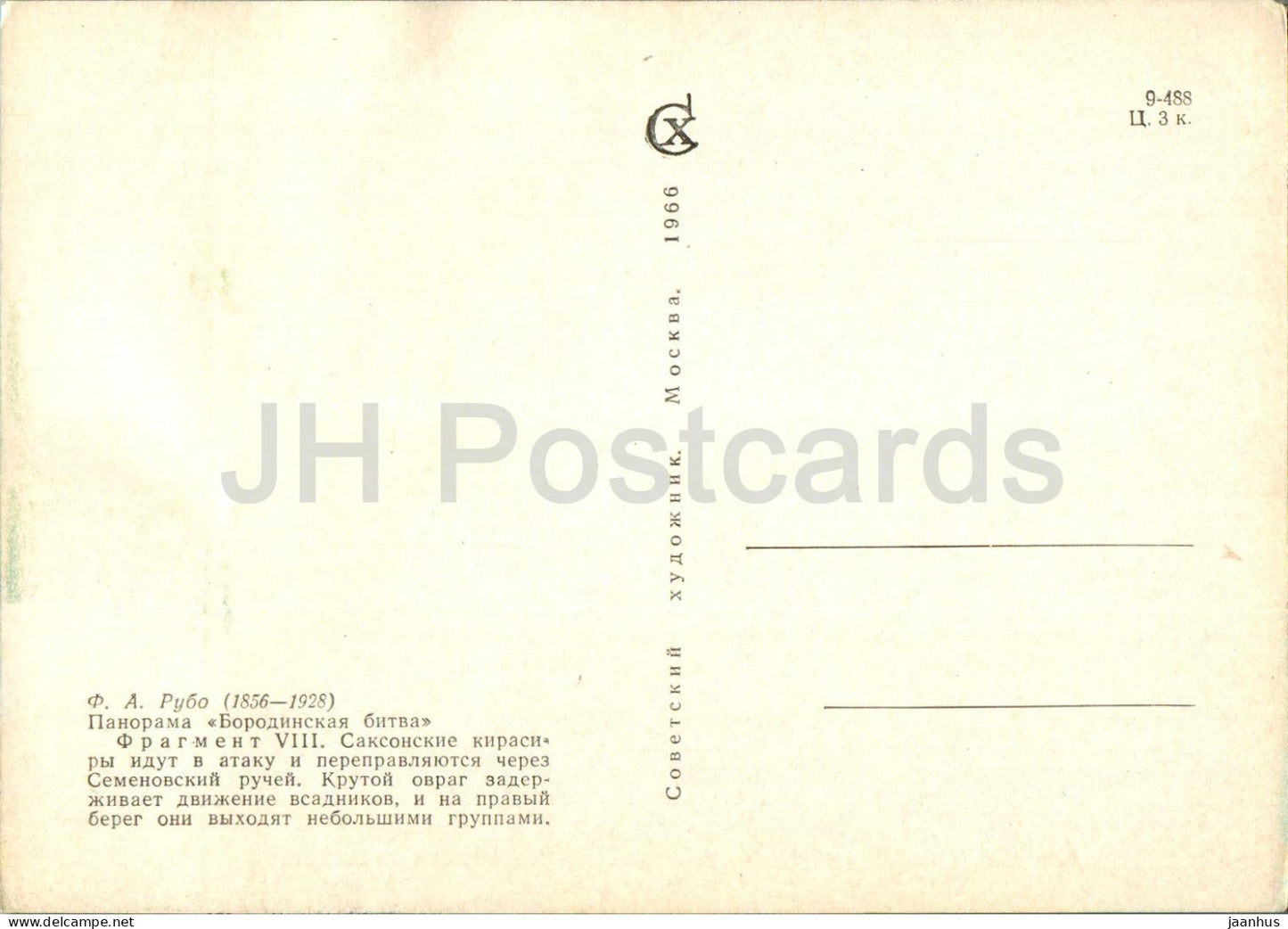 Battle of Borodino - Saxon cuirassiers - panorama - painting by F. Rubo - 1966 - Russia USSR - unused