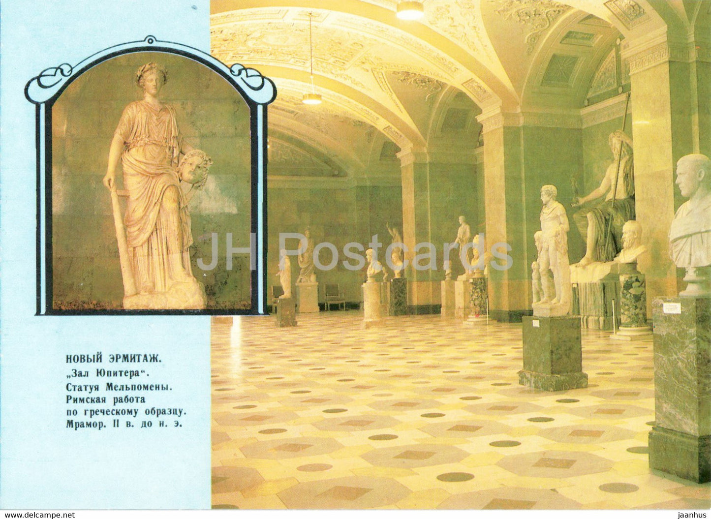 Leningrad - St Petersburg - State Hermitage - Jupiter Hall - postal stationery - 1989 - Russia USSR - unused - JH Postcards