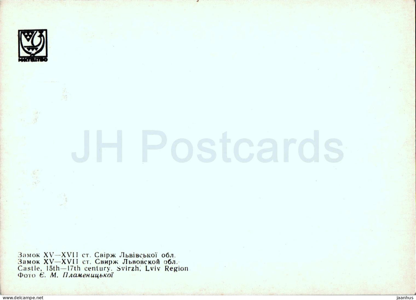 Svirzh - Région de Lviv - château - monuments architecturaux de l'Ukraine - 1971 - Ukraine URSS - inutilisé 