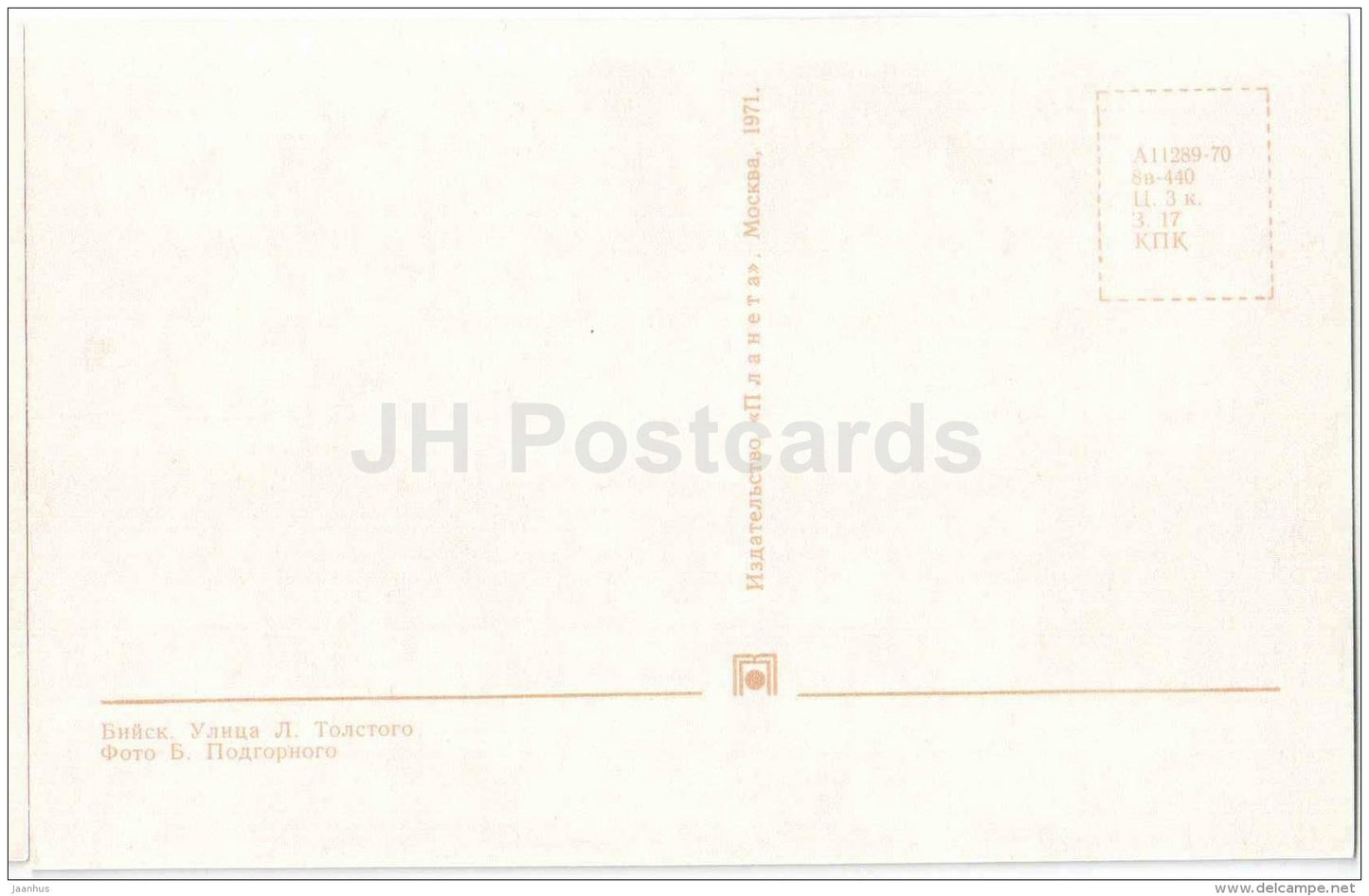 L. Tolstoy street - car Volga - Biysk - 1971 - Russia USSR - unused - JH Postcards