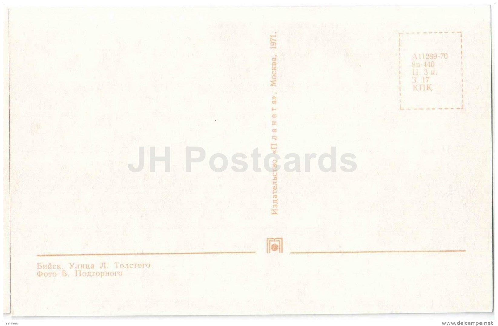 L. Tolstoy street - car Volga - Biysk - 1971 - Russia USSR - unused - JH Postcards