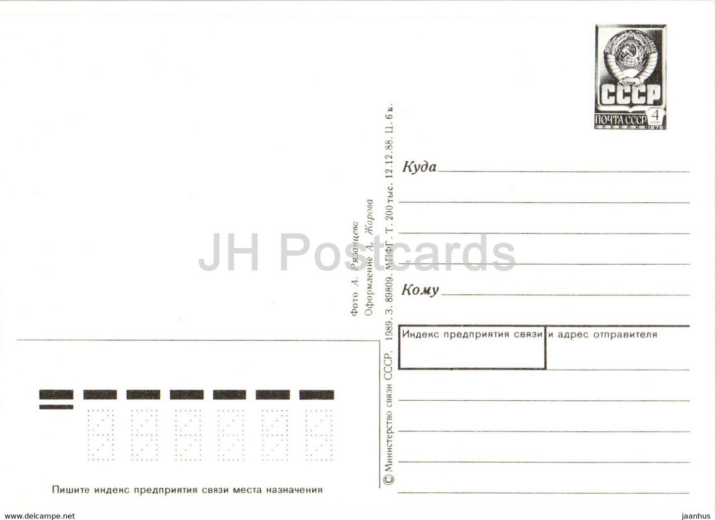 Leningrad - St Petersburg - State Hermitage - Jupiter Hall - postal stationery - 1989 - Russia USSR - unused
