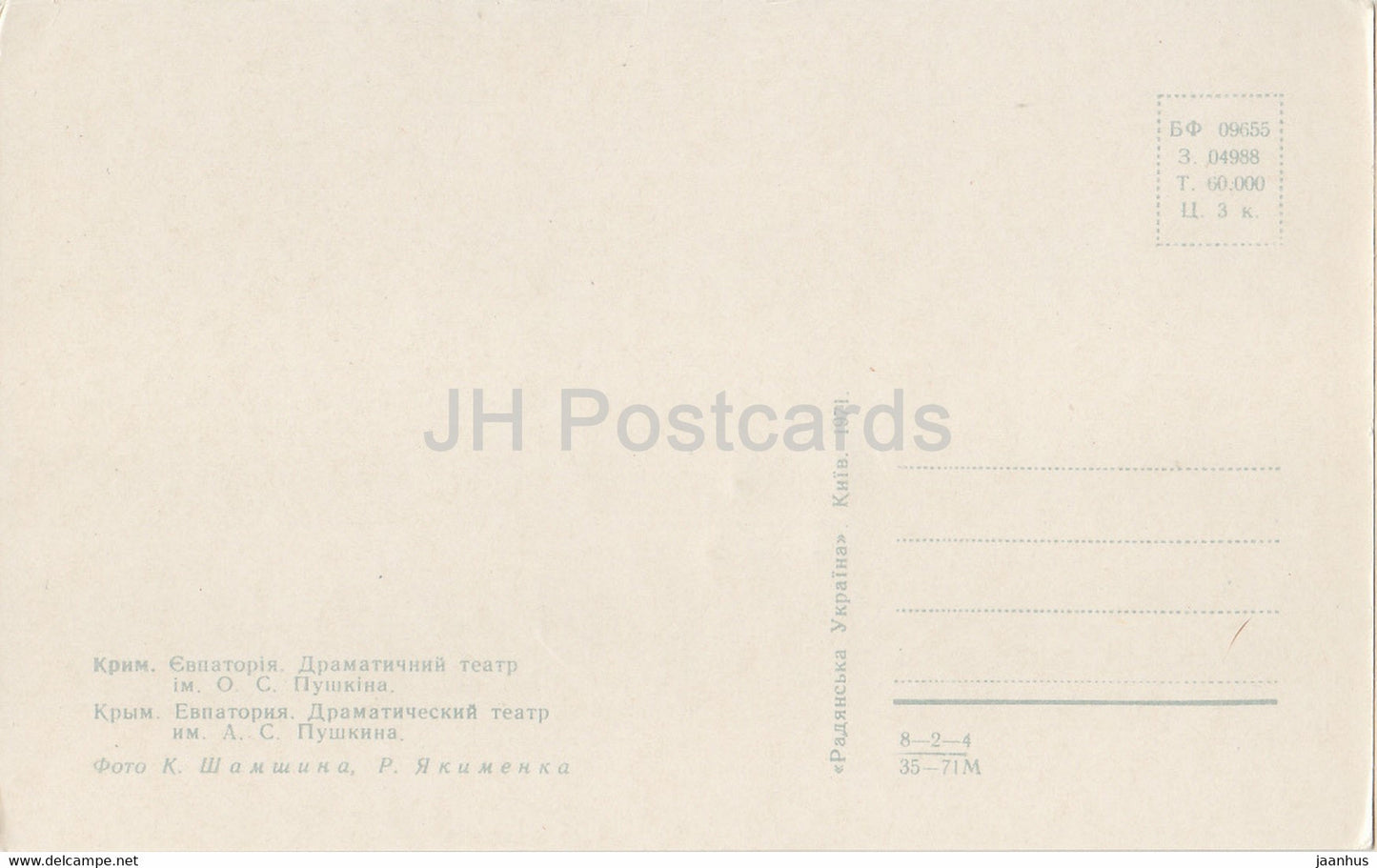 Jewpatorija - Jewpatoria - Puschkin-Dramatheater - Krim - 1971 - Ukraine UdSSR - unbenutzt