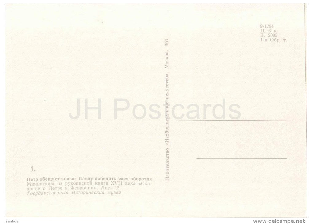 Peter promises Prince Paul to defeat Dragon - miniature - The Tale of Peter and Fevronia - 1971 - Russia USSR - unused - JH Postcards