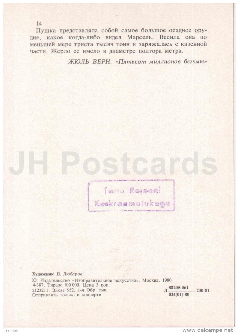 The Begum's Fortune - cannon - Books of Jules Verne - 1980 - Russia USSR - unused - JH Postcards