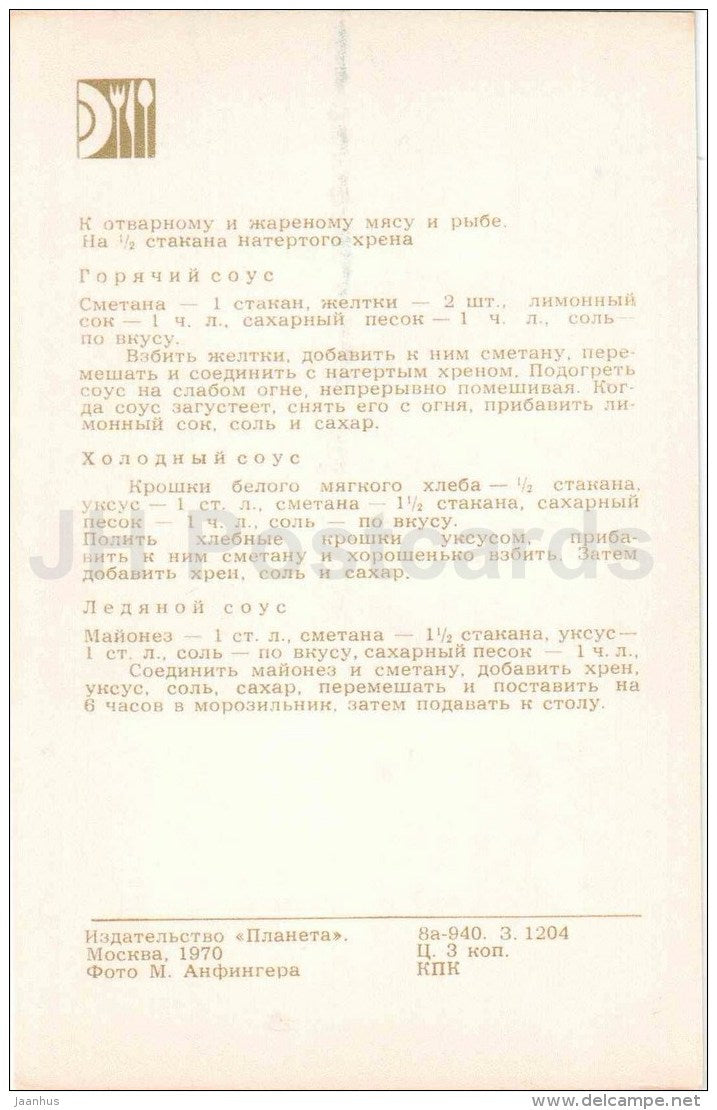 horseradish sauce - cuisine - dishes - 1977 - Russia USSR - unused - JH Postcards