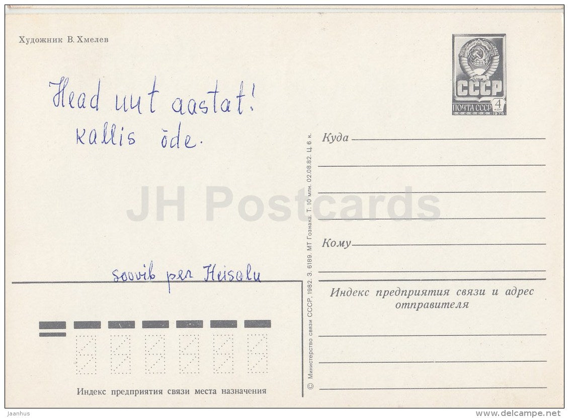 New Year greeting card by V. Khmelyev - bullfinch - birds - mail - postal stationery - AVIA - 1982 - Russia USSR - used - JH Postcards