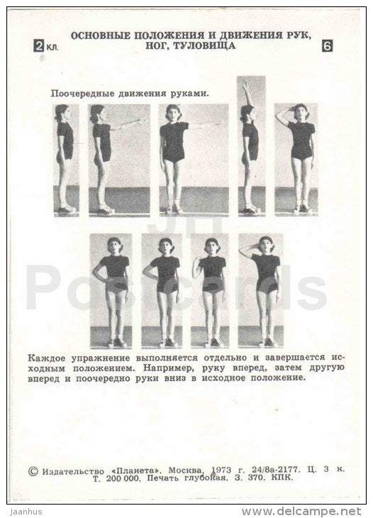 girls - 3 - gymnastics in the school - children - 1973 - Russia USSR - unused - JH Postcards