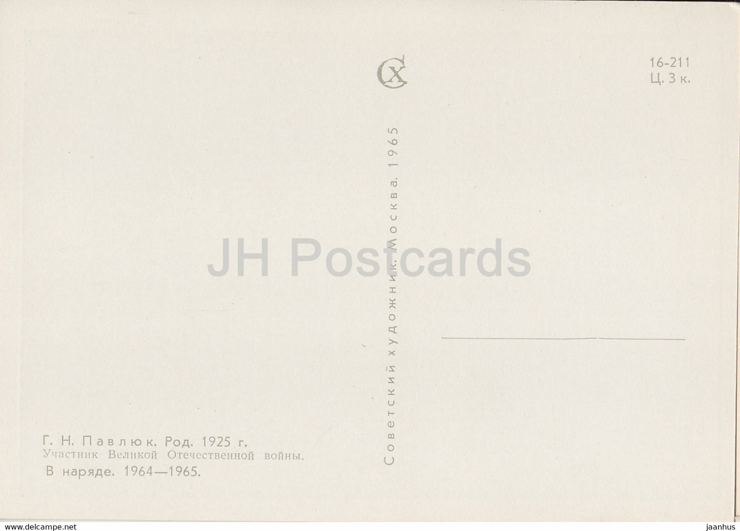 Guarding the World - painting by G. Pavlyuk - Border Guards - dog - military - art - 1965 - Russia USSR - unused