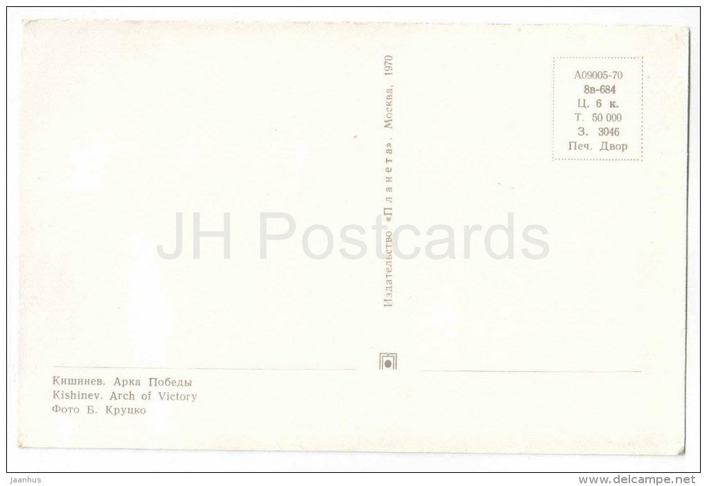 Arch of Victory - clock - Kishinev - Chisinau - 1970 - Moldova USSR - unused - JH Postcards