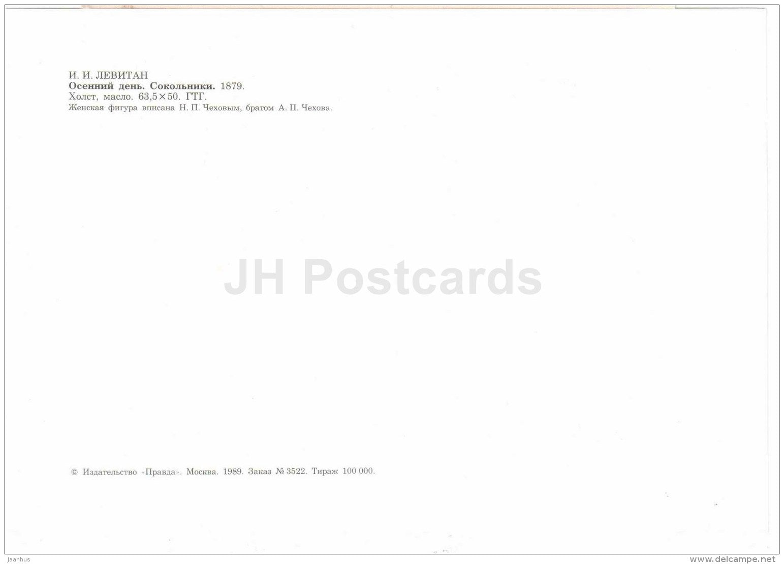 painting by Isaac Levitan - Autumn Day . Sokolniki , 1879 - large format postcard - russian art - unused - JH Postcards