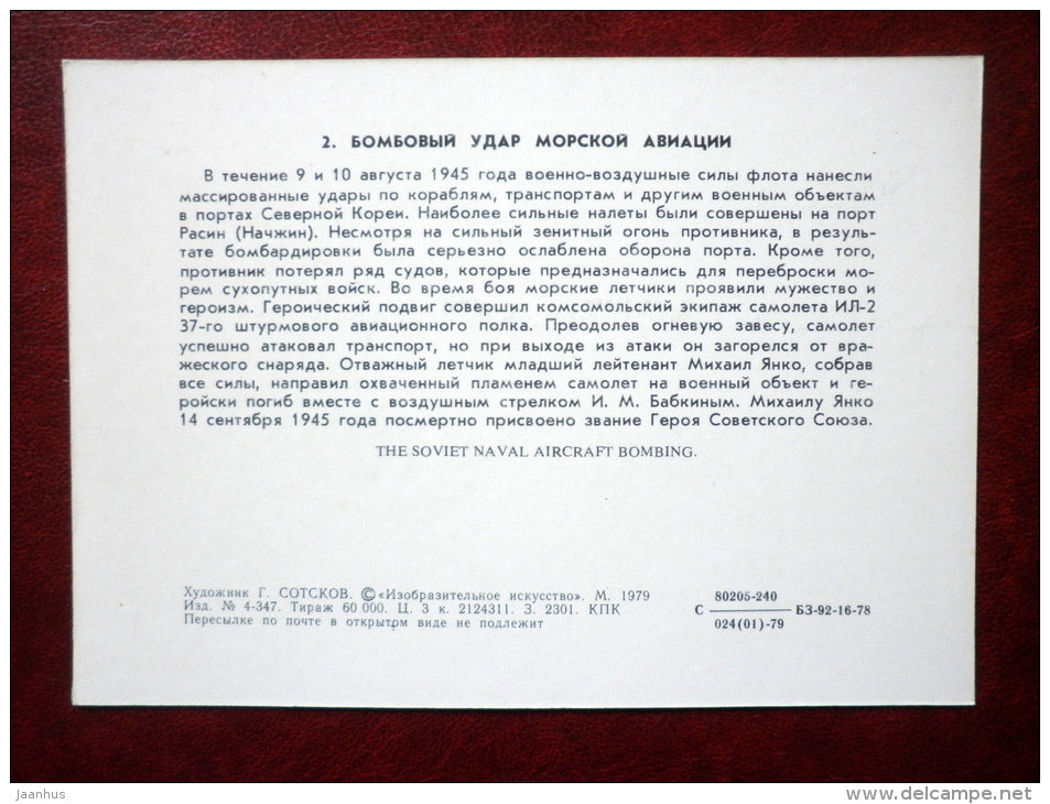 The Soviet Naval aircraft bombing in Japan - by G. Sotskov - soviet warship - WWII - 1979 - Russia USSR - unused - JH Postcards