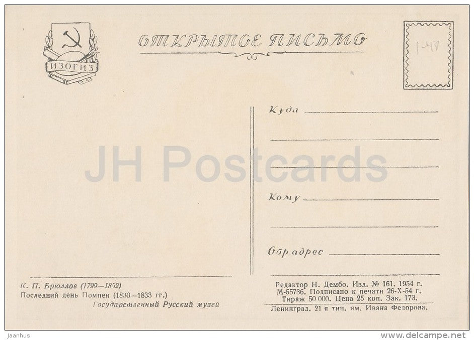 painting by K. Bryullov - The last day of Pompeii , 1830-33 - Russian art - 1954 - Russia USSR - unused - JH Postcards