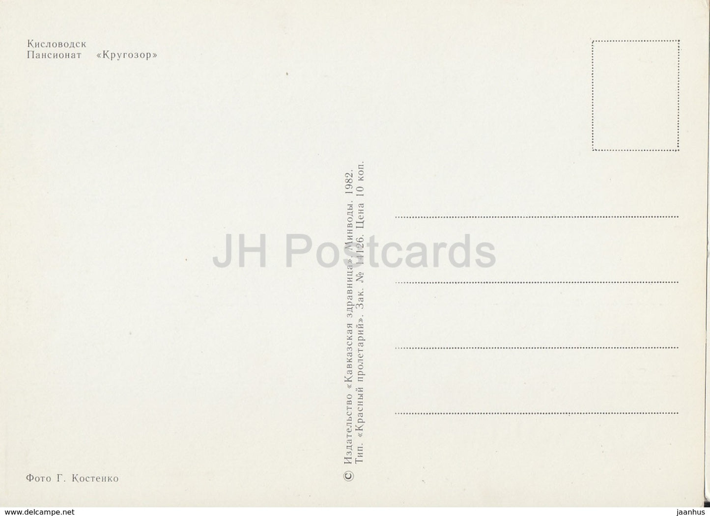 Kislovodsk - pension home Krugozor - 1982 - Russia USSR - unused - JH Postcards