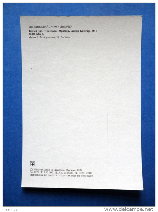 White Hall - Penelope sculpture - Livadia Palace - 1978 - Ukraine USSR - unused - JH Postcards