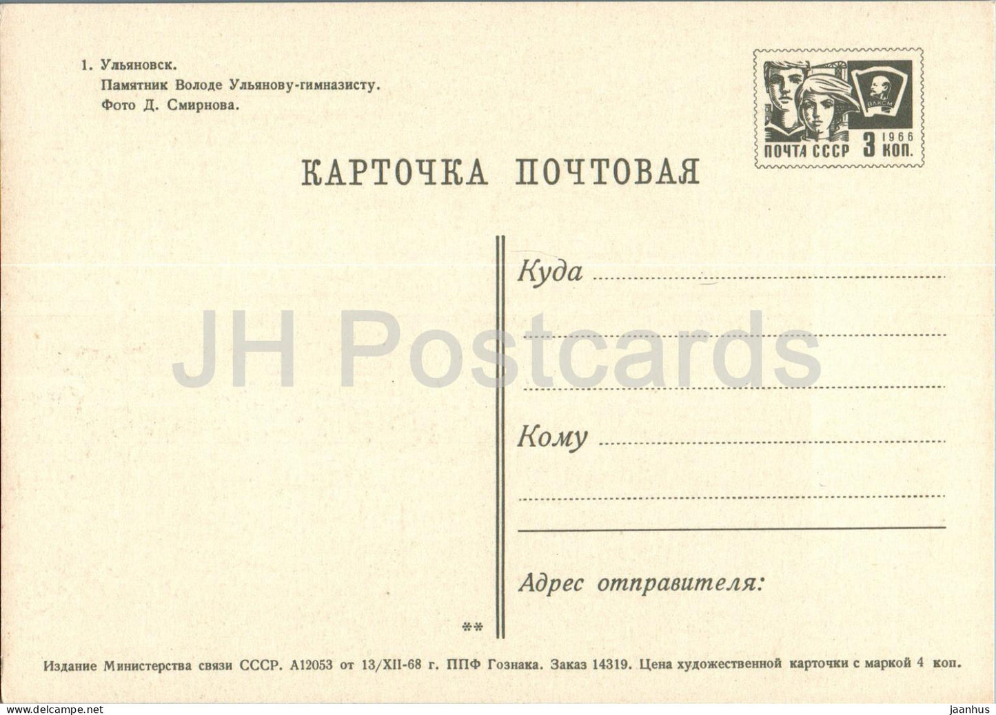 Oulianovsk - monument à Volodia Oulianov, lycéen - Lénine - entier postal - 1968 - Russie URSS - inutilisé