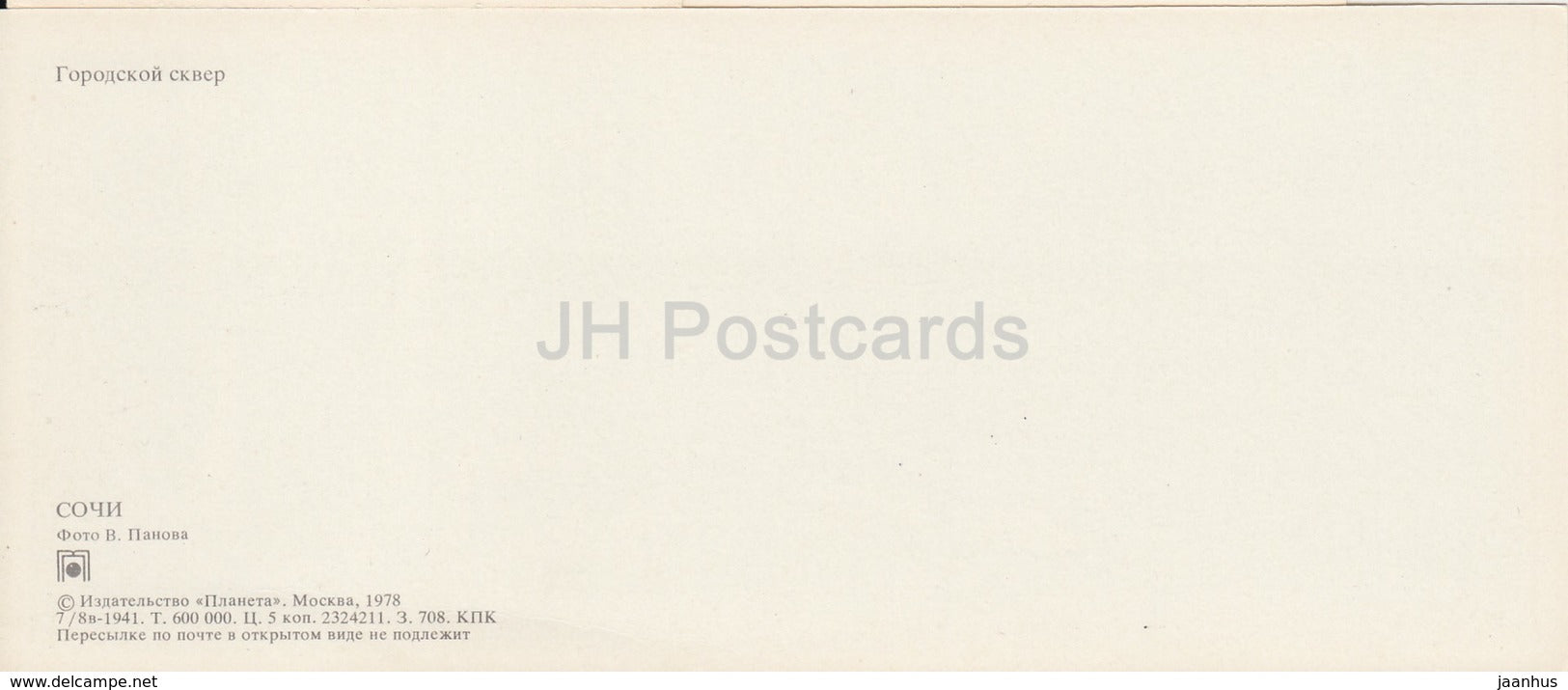 Sochi - City Square - 1978 - Russia USSR - unused - JH Postcards