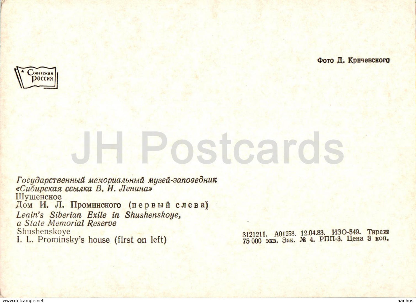 Shushenskoye - Lenin's Siberian Exile - I. Prominsky's House (left) - 1983 - Russia USSR - unused