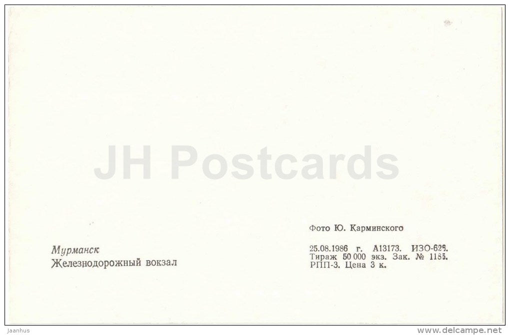 Railway Station - car Zhiguli , Volga - Murmansk - 1986 - Russia USSR - unused - JH Postcards