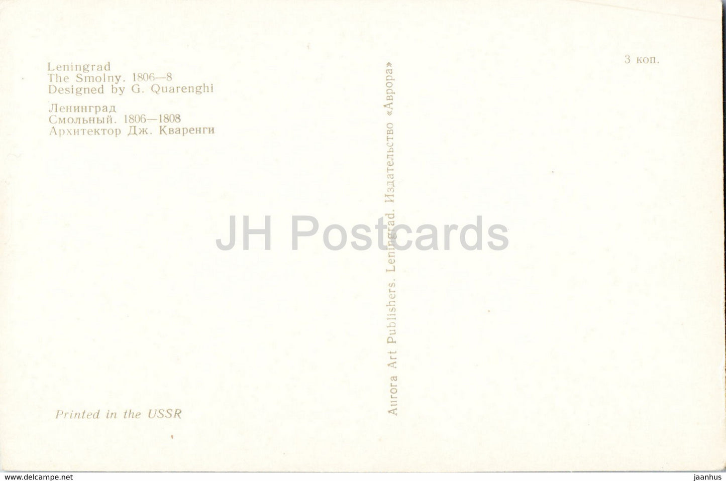 Leningrad - St Petersburg - The Smolny - 1 - Russia USSR - unused