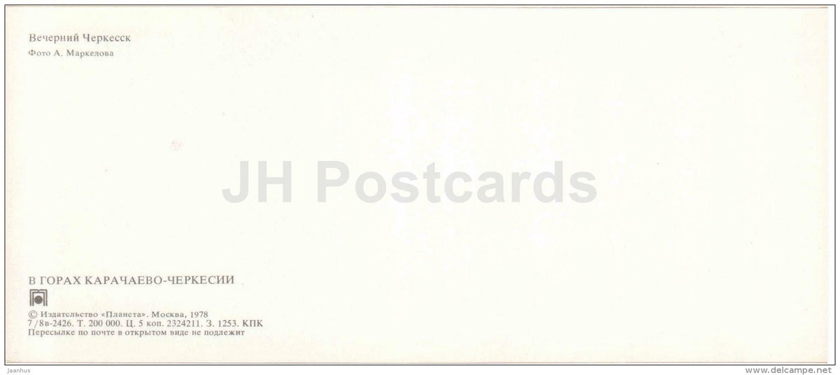 in the evening - street - Cherkessk - Karachay-Cherkessia - 1978 - Russia USSR - unused - JH Postcards