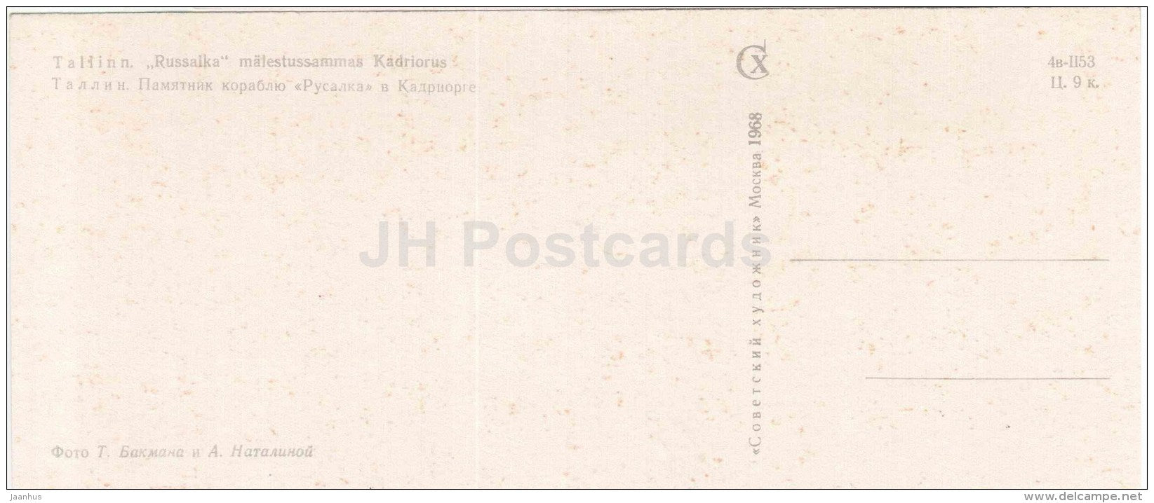 monument to the ship Russalka - Tallinn - 1968 - Estonia USSR - unused - JH Postcards