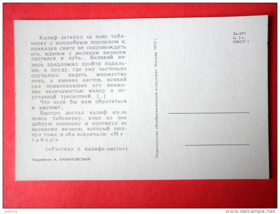 illustration by G. Novozhilov - The Tale of Caliph Stork - Fairy Tale by W. Hauff - 1973 - Russia USSR - unused - JH Postcards